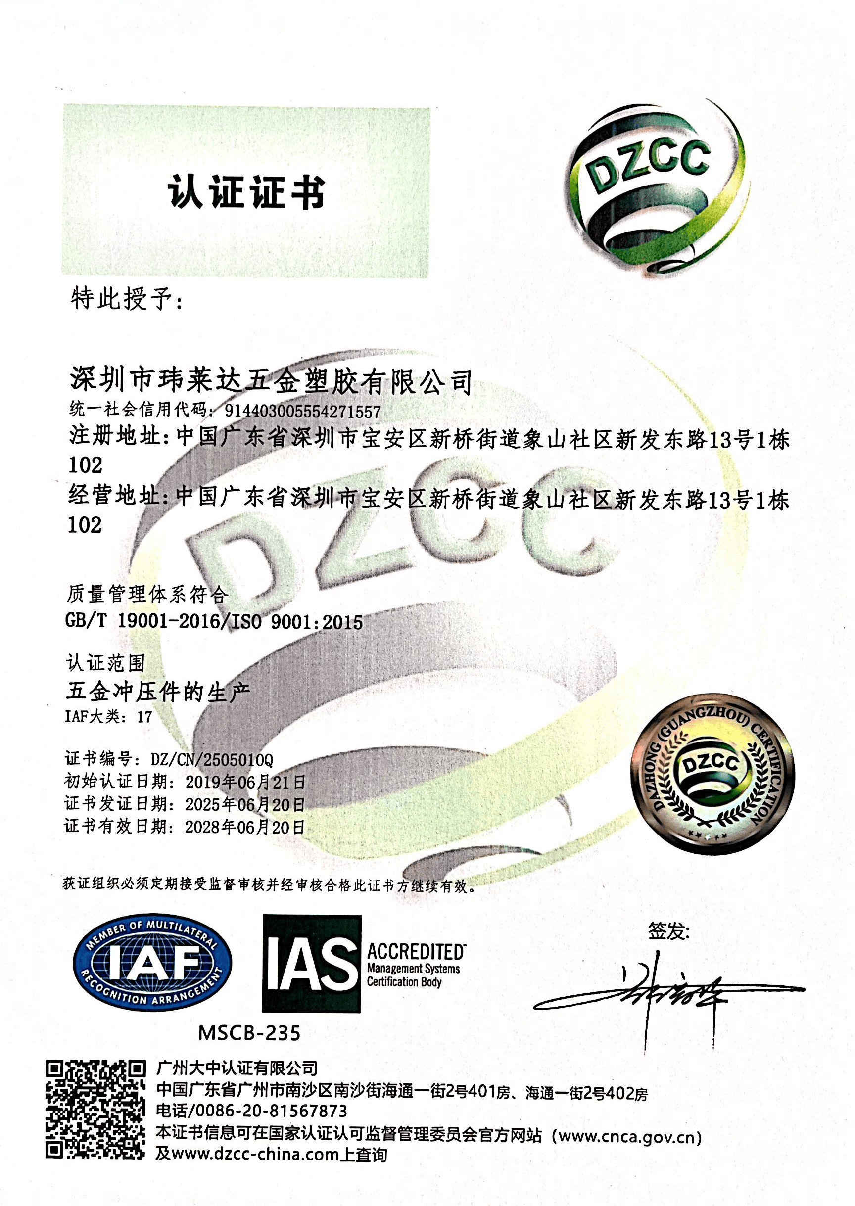 ISO 9001 certificate in Chinese